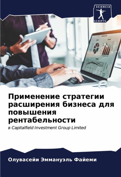 Primenenie strategii rasshireniq biznesa dlq powysheniq rentabel'nosti Primenenie strategii rasshireniq biznesa dlq powysheniq rentabel'nosti