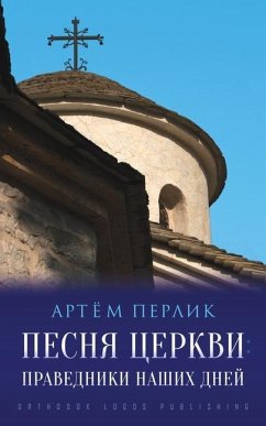 Песня церкви - &