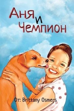 Cover Анна и Чемпион