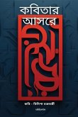 &#2453; &#2476;&#2495;&#2468;&#2494;&#2480; &#2438; &#2488;&#2480;&#2503;