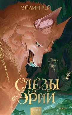 Cover Slezy Erii (eBook, ePUB)