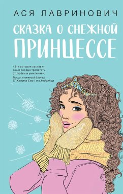 Cover Skazka o snezhnoj princesse (eBook, ePUB)