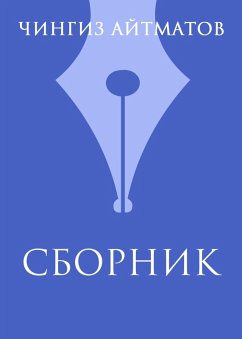 Ch. T. Ajtmatov. Sbornik (eBook, ePUB) - Aitmatov, Chingiz