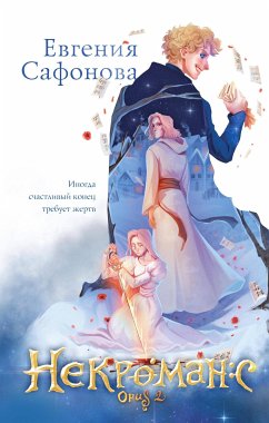 Некроманс. Opus 2 (eBook, ePUB) - Сафонова, Евгения