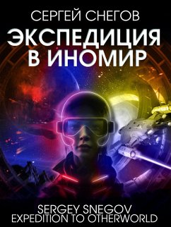 Cover Ekspediciya v Inomir (eBook, ePUB)
