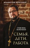 Семья, дети, работа. Строим жизнь по-христиански (eBook, ePUB)