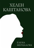 Helen Kashtanova (eBook, ePUB)