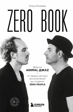 Zero book. Двое из Animal ДжаZ — от первых детских воспоминаний до создания Zero People (eBook, ePUB) - Михеева, Елена