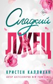 Сладкий лжец (eBook, ePUB)