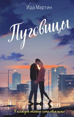 Пуговицы (eBook, ePUB) - Мартин, Ида