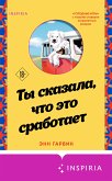 Ты сказала, что это сработает (eBook, ePUB)