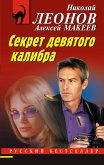 Секрет девятого калибра (eBook, ePUB)