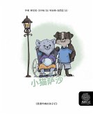 小猫萨沙 (fixed-layout eBook, ePUB)