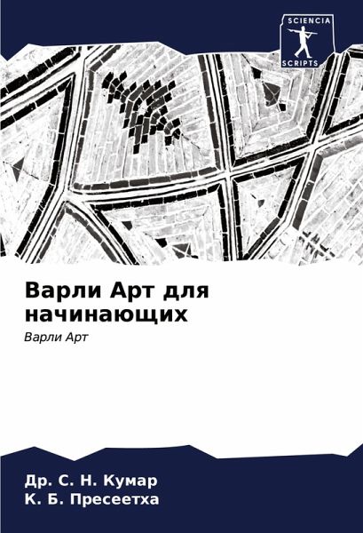 Varli Art dlq nachinaüschih