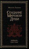 Создание Мировой Души Создание Мировой Души