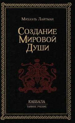 Cover Создание Мировой Души
