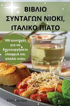 ΒΙΒΛΙΟ ΣΥΝΤΑΓΩΝ ΝΙΟΚΙ, ΙΤΑΛΙΚΟ ΠΙΑΤΟ - &