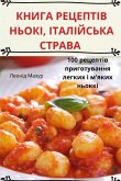 &#1050;&#1053;&#1048;&#1043;&#1040; &#1056;&#1045;&#1062;&#1045;&#1055;&#1058;&#1030;&#1042; &#1053;&#1068;&#1054;&#1050;&#1030;, &#1030;&#1058;&#1040;&#1051;&#1030;&#1049;&#1057;&#1068;&#1050;&#1040; &#1057;&#1058;&#1056;&#1040;&#1042;&#1040;