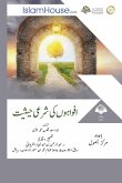 &#1575;&#1601;&#1608;&#1575;&#1729;&#1608;&#1722; &#1603;&#1740; &#1588;&#1585;&#1593;&#1740; &#1581;&#1740;&#1579;&#1740;&#1578; - The Purposes of Islamic Law (MAQASID AL-SHARIAH)