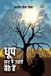 Dhoop Sar Par Uthaye Baithe Hai - Bild 1