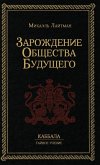 Зарождение общества будущего Зарождение общества будущего