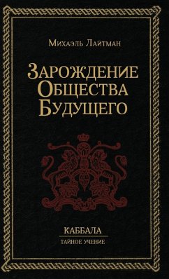 Cover Зарождение общества будущего
