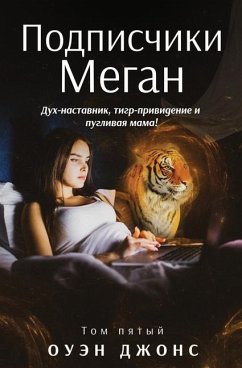 Подписчики Меган - Jones, Owen