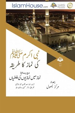 نبی اکرمﷺ کی نماز کا طریقہ - Description of Prayer of the Prophet Muhammad (PBUH) - Osoul Center