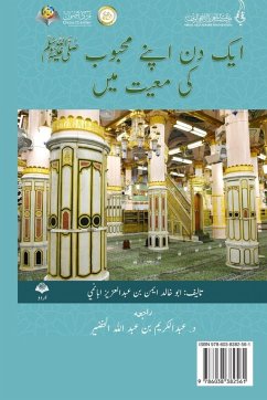 یك دن اپنے محبوب (ﷺ)كے ساتھ - A day with your Beloved one (Peace Be Upon Him) - Ayman Abanmi