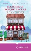 Маленькая кондитерская в Танглвуде (eBook, ePUB)