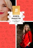 Книга радости, или Как научиться быть счастливым (eBook, ePUB)