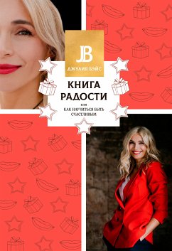 Книга радости, или Как научиться быть счастливым (eBook, ePUB) - Бэйс, Джулия