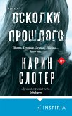 Осколки прошлого (eBook, ePUB)