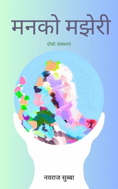 Cover मनको मझेरी (eBook, ePUB)