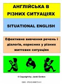 Situational English АНГЛІЙСЬКА В РІЗНИХ СИТУАЦІЯХ (eBook, PDF)