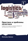 Praktika i problemy logistiki