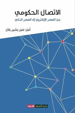 الاتصال الحكومي من العصر الالكتروني إلى ا  - &