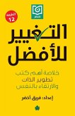 &#1575;&#1604;&#1578;&#1594;&#1610;&#1610;&#1585; &#1604;&#1604;&#1571;&#1601;&#1590;&#1604;