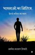 Bhavnayon ka Kshitiz - Bild 1