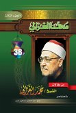 من مقالات الغزالي ج 3 (eBook, ePUB)