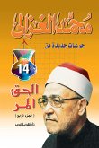 الحق المر ج 4 (eBook, ePUB)