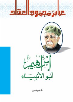 إبراهيم أبو الأنبياء (eBook, ePUB) - العقاد, عباس محمود