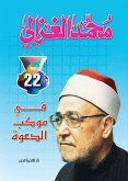 في موكب الدعوة (eBook, ePUB)