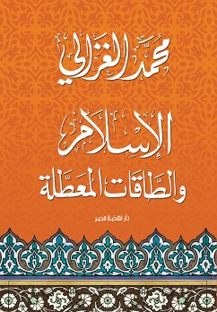 الإسلام والطاقات المعطلة (eBook, ePUB) - الغزالي, محمد