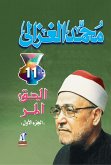 الحق المر ج 1 (eBook, ePUB)