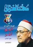 الحق المر ج 6 (eBook, ePUB)