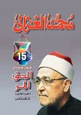 الحق المر ج 5 (eBook, ePUB)