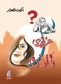 عزيزي فلان (eBook, ePUB)