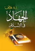 الجهاد في الإسلام (eBook, ePUB)