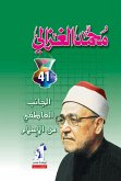 الجانب العاطفي من الإسلام (eBook, ePUB)